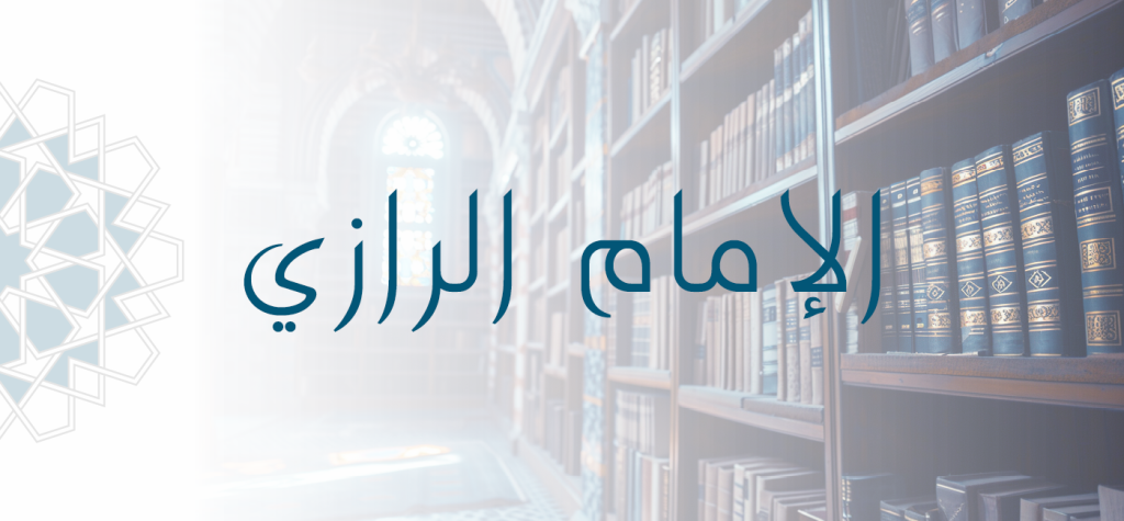 Imam al-Rāzī
